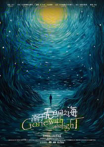 溺於無明之海 - 溺於無明之海