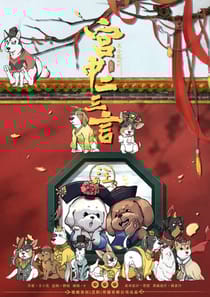 宮中二三言（沙拉私團）