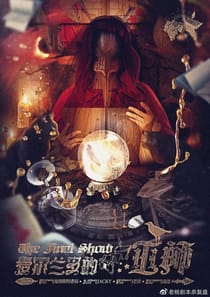 愛爾蘭多的巫師 - 愛爾蘭多的巫師