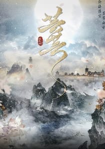 芸芸