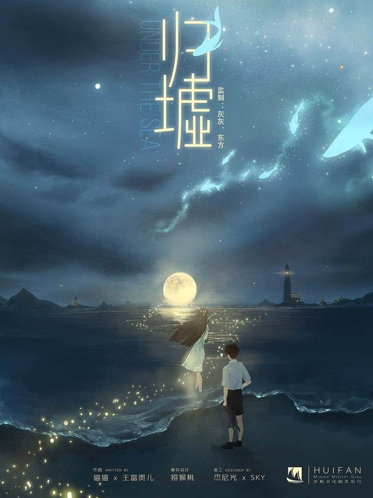 歸墟