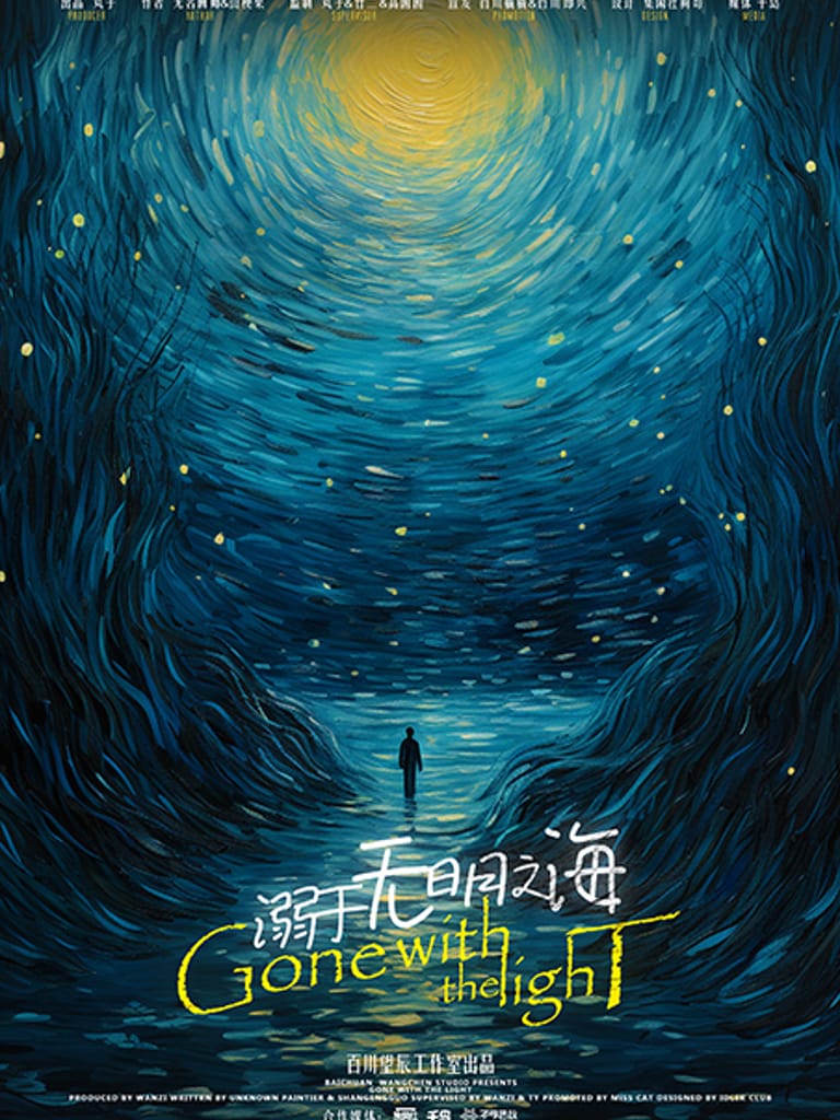 溺於無明之海