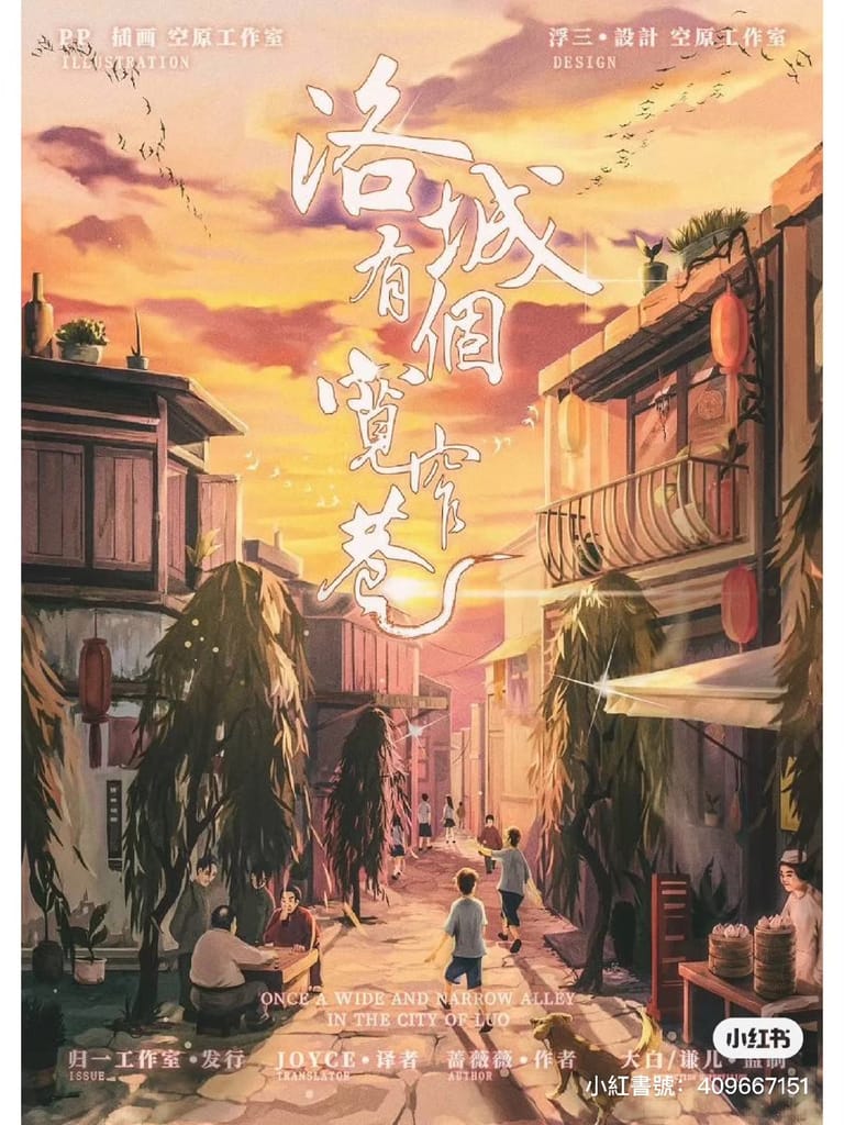 洛城有座寬窄巷