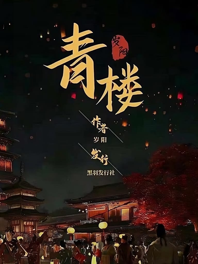 青樓