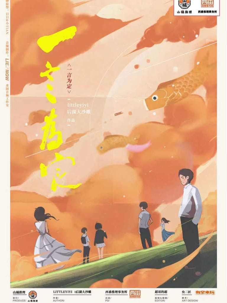 一言為定(沙拉私團)