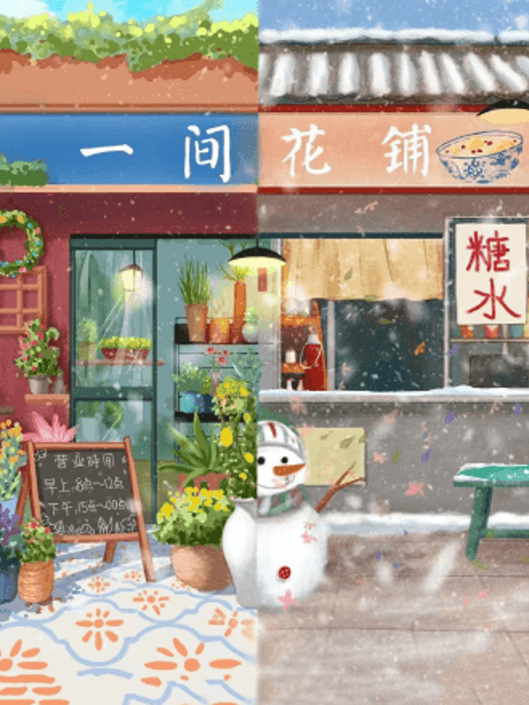 一間花鋪