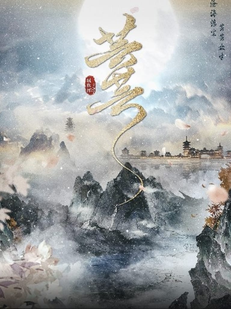芸芸