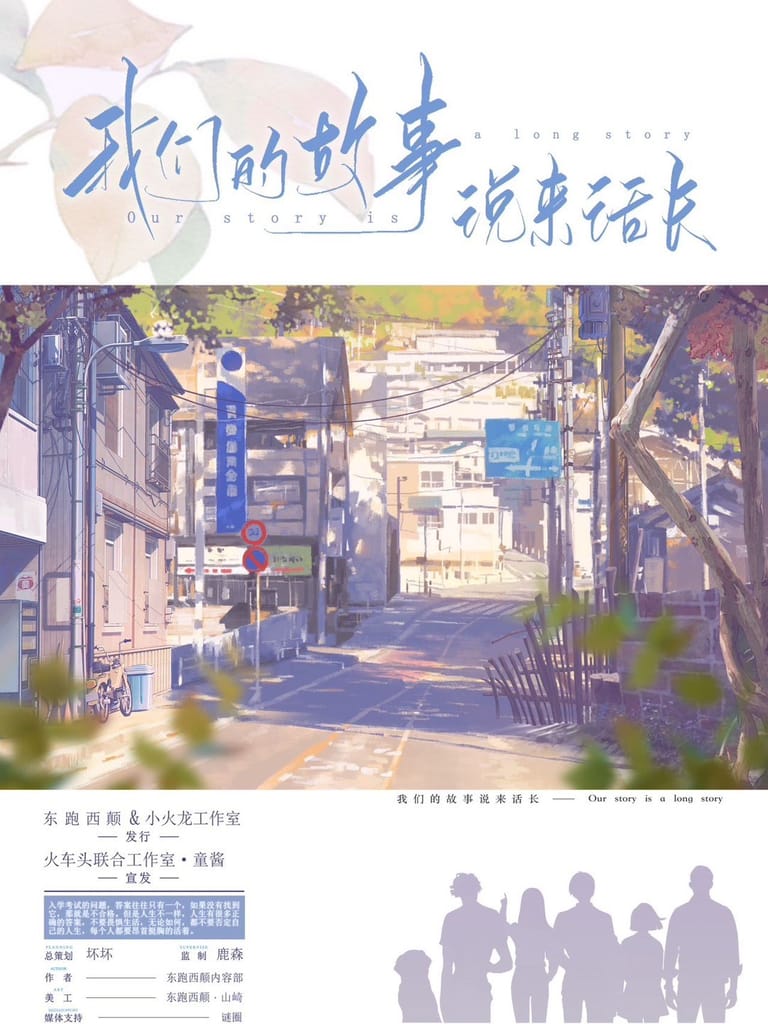 我們的故事說來話長(沙拉私團)