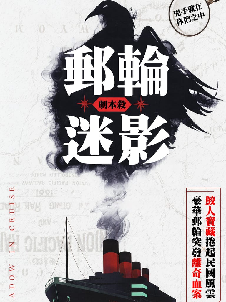 郵輪迷影