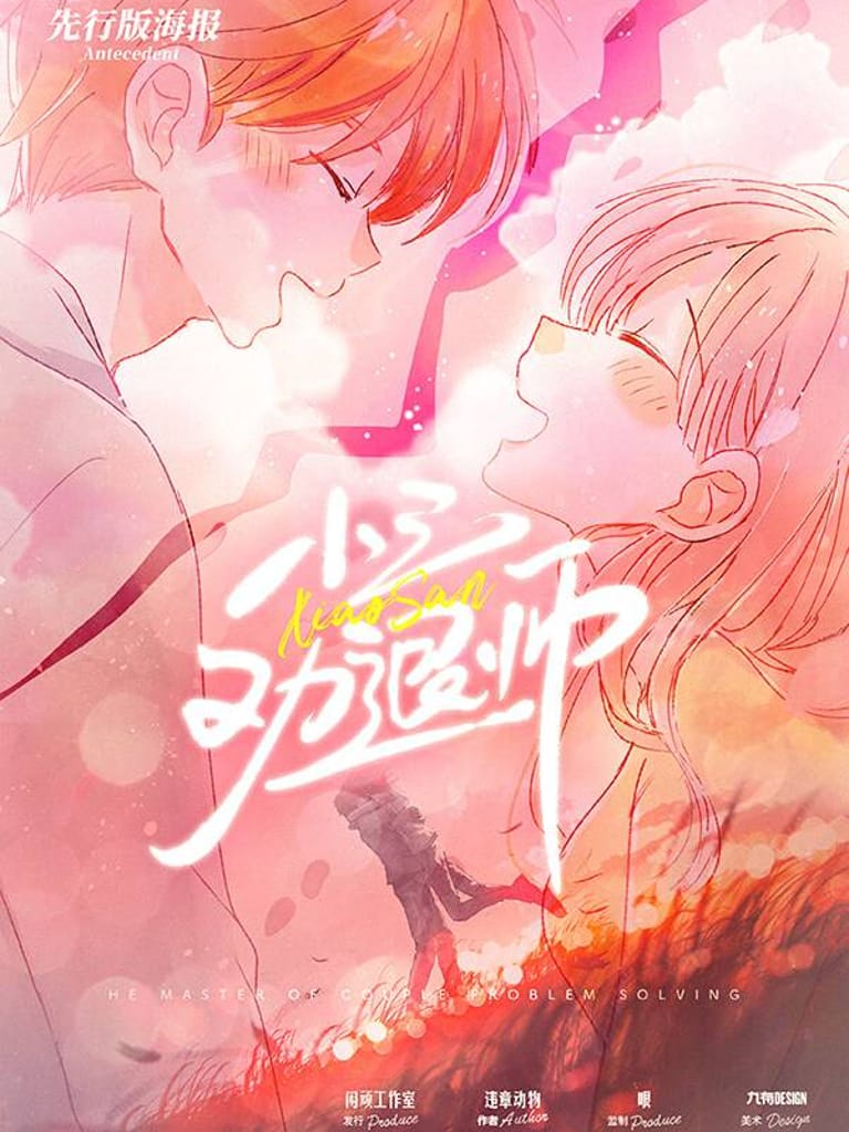 小三勸退師:你喜歡就好(沙拉私團)